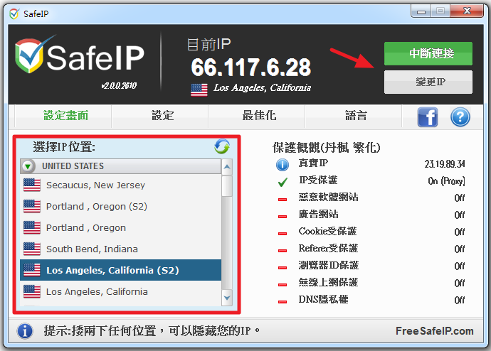SafeIP – 隱藏真實 IP 翻牆軟體、不限流量 (中文版)