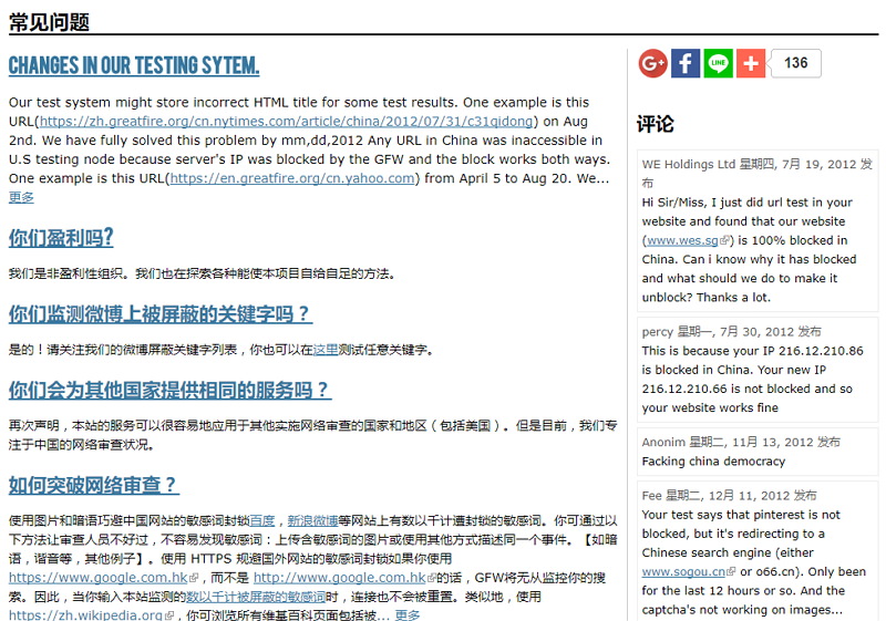 GreatFire.org 中國的網路審查 – 檢測網站是否被 GFW 封鎖