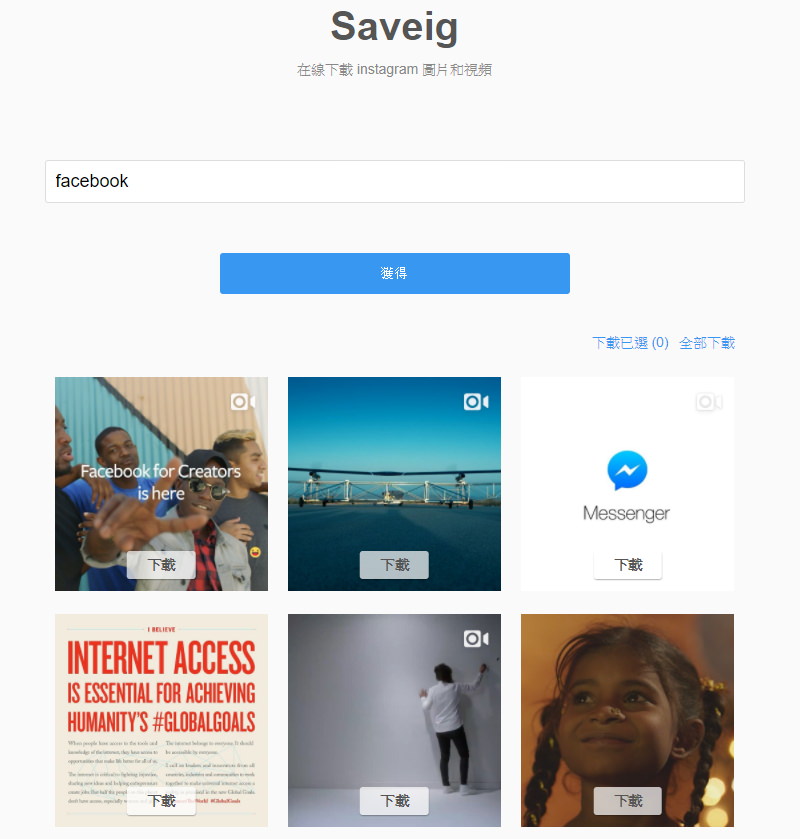 Saveig – 專屬 Instagram 照片影片批次勾選下載軟體
