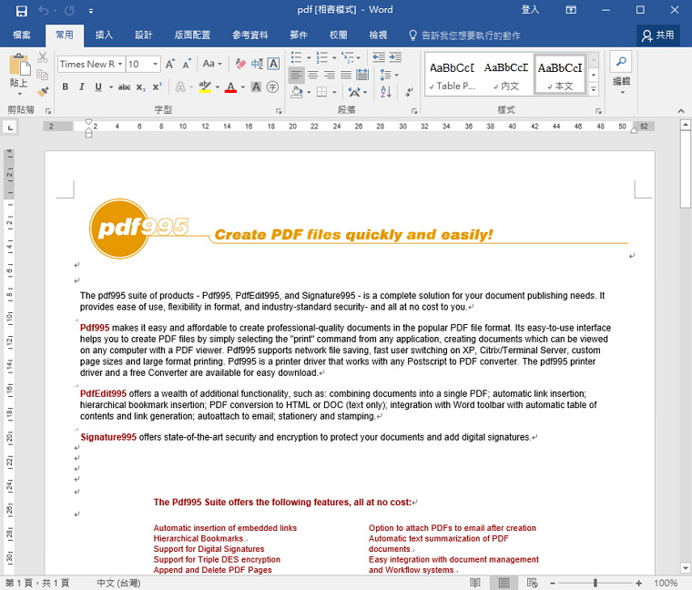 iLovePDF 免裝軟體 PDF 轉檔、壓縮、解密多功能服務