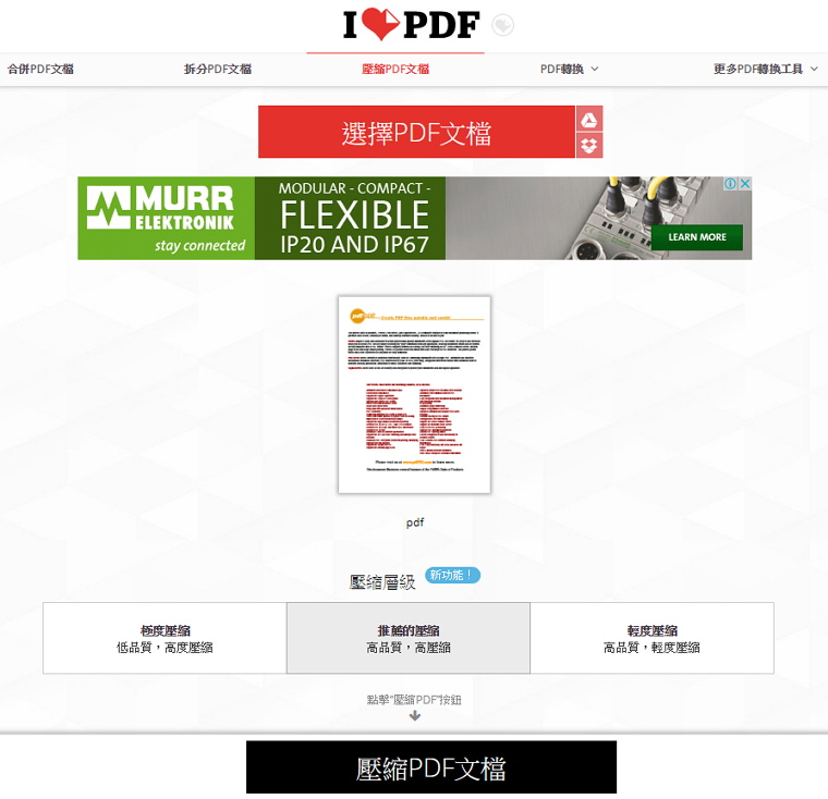 iLovePDF 免裝軟體 PDF 轉檔、壓縮、解密多功能服務