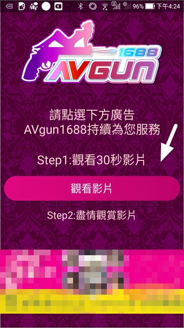 AVGun1688 更新速度快老司機看片 App @支援 Android / iPhone