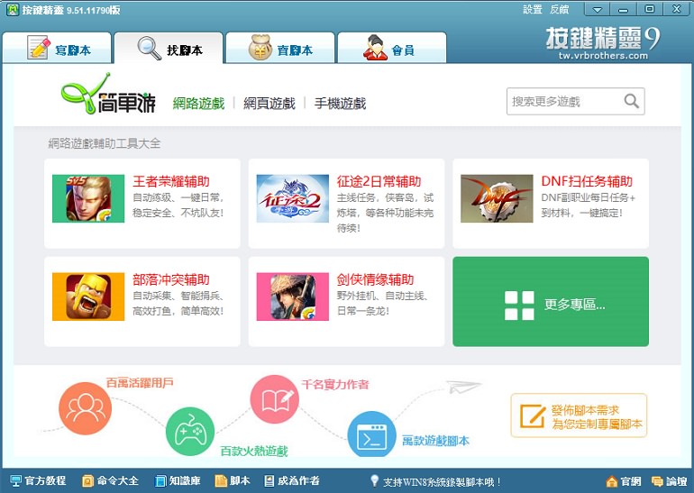 按鍵精靈 – 模擬鍵盤滑鼠自動化/腳本軟體下載#最新繁體中文版
