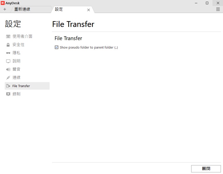 AnyDesk 類似 TeamViewer 遠端桌面不限時間#免安裝版教學