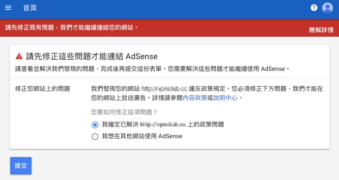 申請 Google AdSense 網路賺錢廣告平台教學