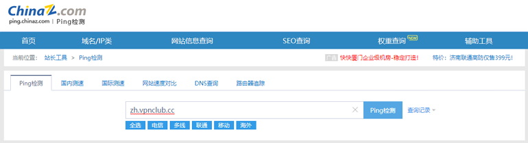 ChinaZ Ping 中國各省分測試網站連線速度 & 有無被封鎖