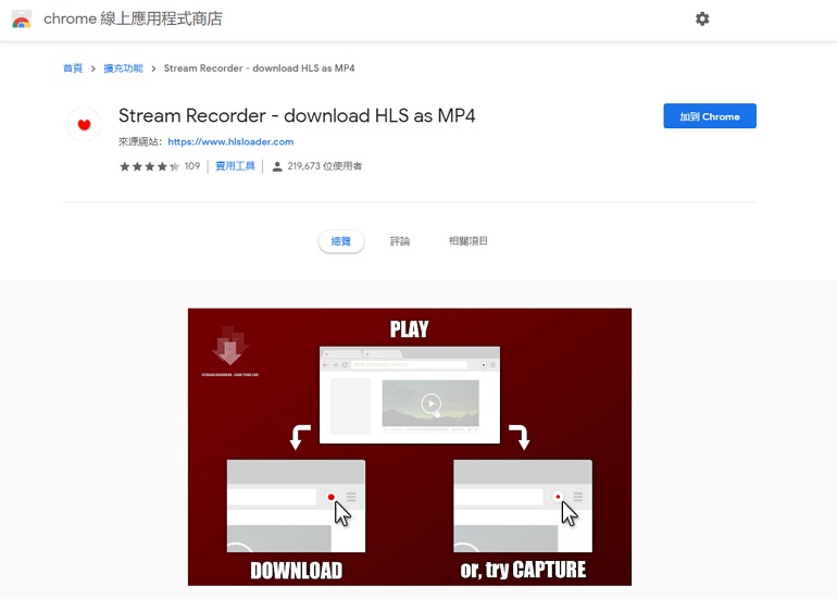 Stream Recorder 一鍵下載 HLS / M3U8 影片轉檔 MP4 檔案教學