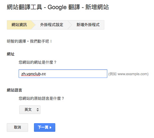 如何在網站加入 Google Translate 翻譯工具