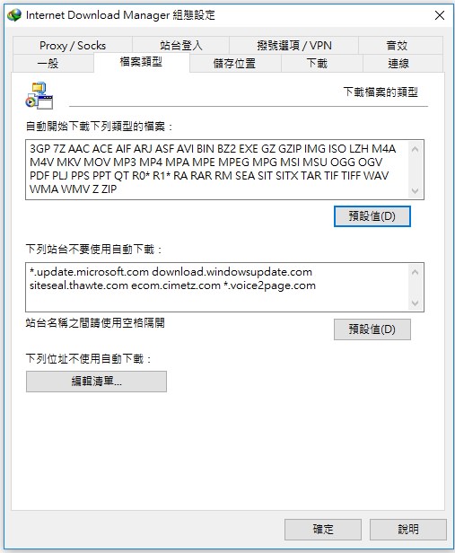 Internet Download Manager 下載軟體教學# IDM 中文免安裝版