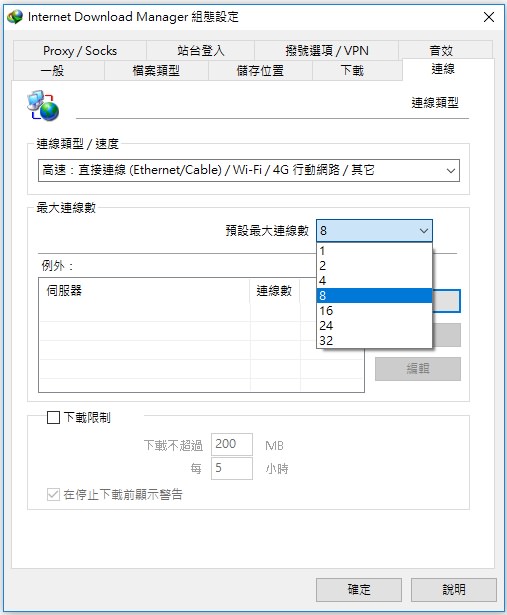 Internet Download Manager 下載軟體教學# IDM 中文免安裝版
