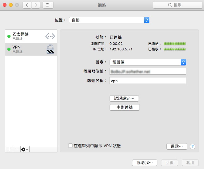 Mac OS X 蘋果作業系統 VPN 設定連線教學