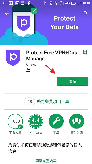 Onavo 節省流量與手機安全連線 VPN 專用軟體