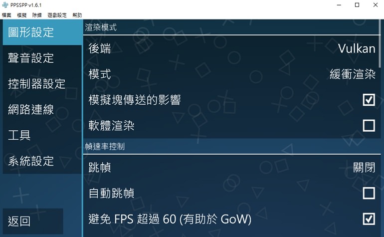 PPSSPP 電腦手機 PSP 模擬器軟體下載教學#免安裝中文版