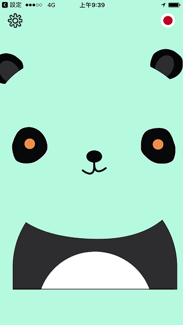 熊貓VPN – 造型俏皮 iPhone VPN 連線 App 軟體