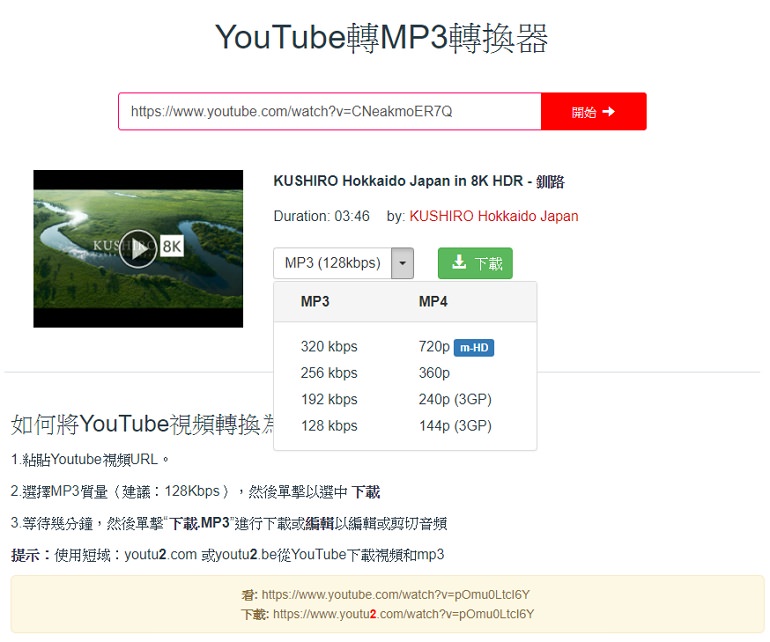 YouTube 影片下載工具#免裝軟體 & 支援轉 MP3 格式