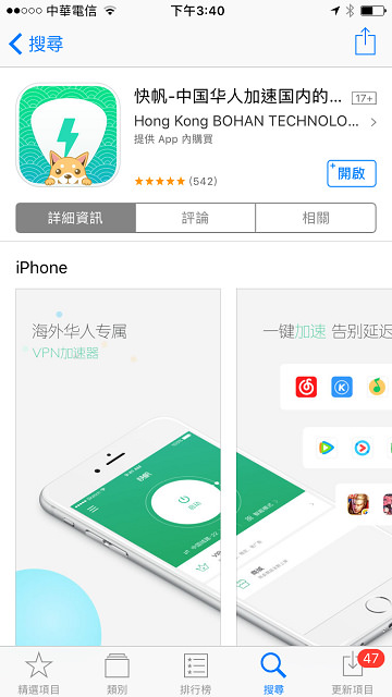快帆 – 逆翻牆回中國大陸 VPN 收看版權限制影片 App 軟體