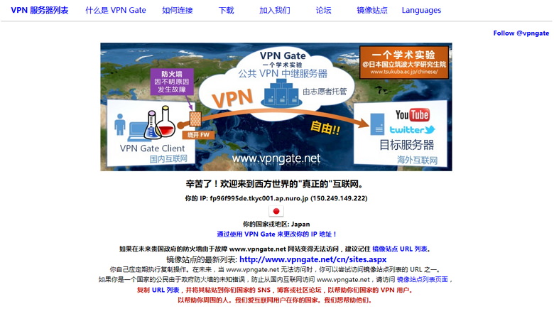 VPN Gate Client 免費不限流量連線軟體 & 使用教學