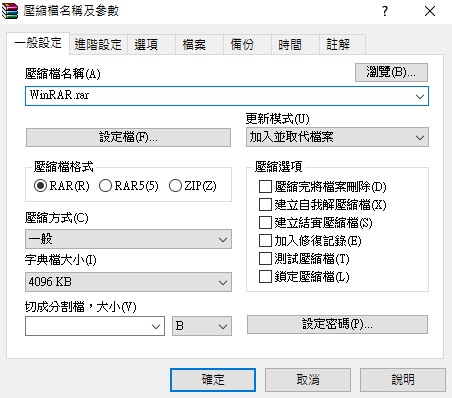 WinRAR 最新免費繁體中文版#老牌免破解壓縮軟體#免安裝下載