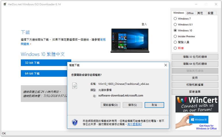 微軟 Windows 7 ~ 10 & Office 光碟映像檔 ISO 官方免費下載教學