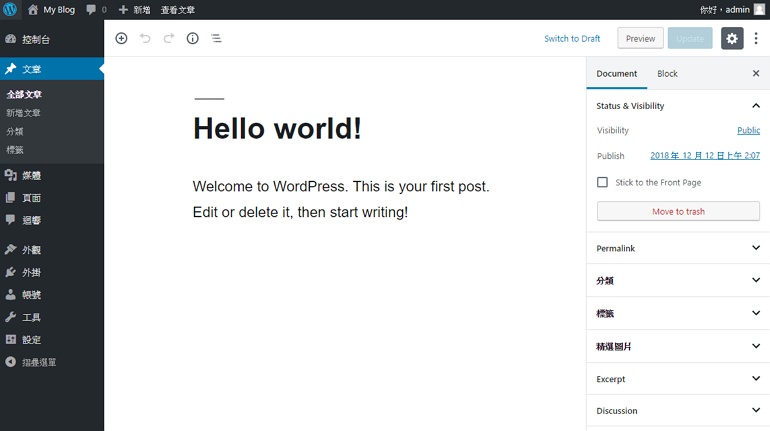 WordPress 5.0 停用新版古騰堡編輯器切換舊版寫文章介面教學