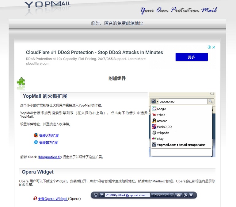 YOPmail 免費功能介面完善臨時拋棄式信箱
