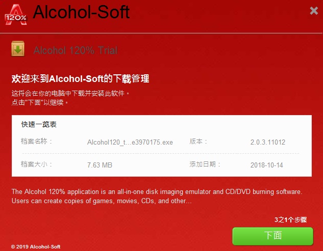 Alcohol 120% 酒精免費虛擬光碟機掛載製作 ISO 映像檔 & 教學