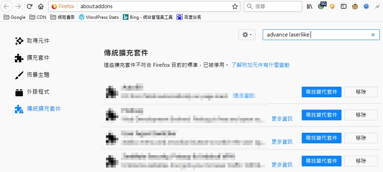 Firefox 附加元件無法驗證已被停用問題解決辦法教學文