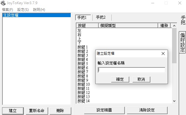 JoyToKey 不支援控制器遊戲模擬搖桿中文版軟體下載 + 教學