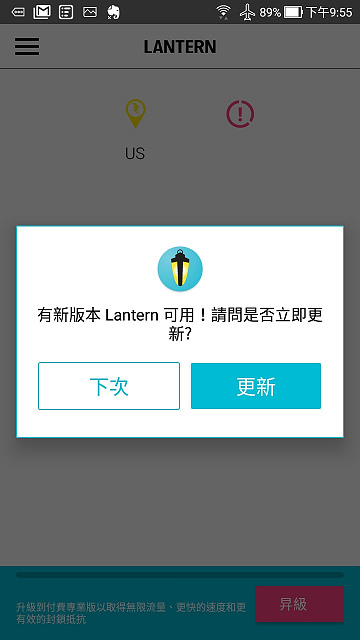 藍燈 Lantern 電腦手機翻牆 VPN 軟體#APK 無限流量快樂版下載