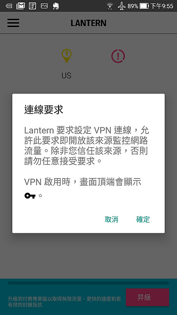 藍燈 Lantern 電腦手機翻牆 VPN 軟體#APK 無限流量快樂版下載