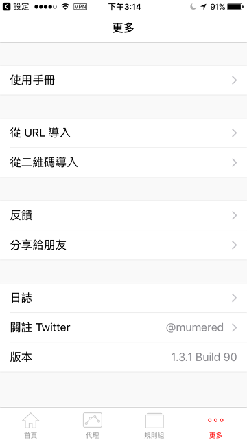 寒梅 Mume Red 蘋果 iOS 免費 SS 連線專用中文手機軟體