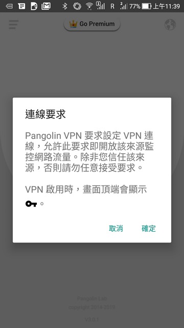 Pangolin VPN 穿山甲牌採用 SSL 加密連線安卓跳板軟體