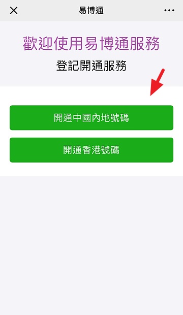 如何免中國大陸手機 SIM 卡免費收簡訊驗證碼教學？