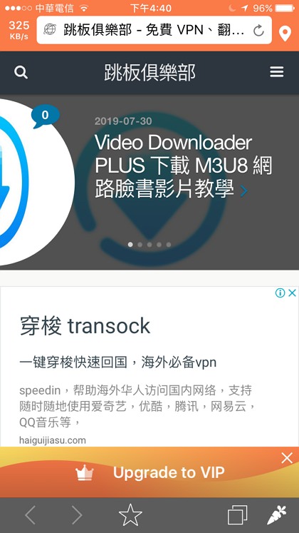 Turbo VPN 免費無限流量連線速度快手機跳板跨區 App 下載