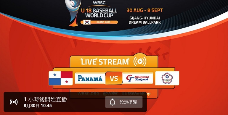 U18 轉播＃2022 U-18 世界盃棒球賽網路直播線上看賽程比分