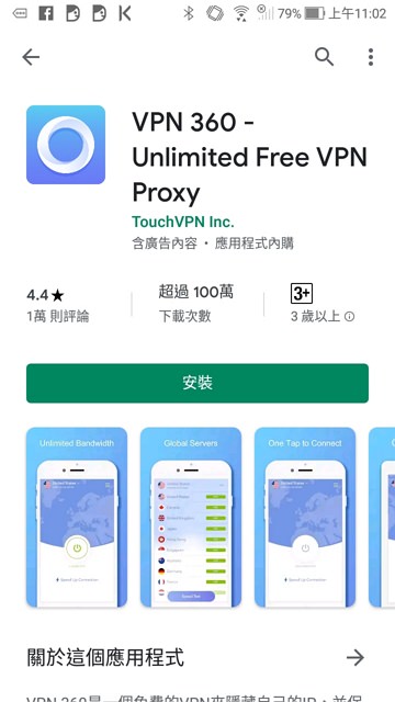 VPN 360 老牌免費 Touch VPN 出品跳板跨區手機軟體下載