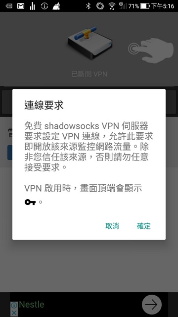 取得免費 Shadowsocks VPN 跳板連線帳號密碼電腦手機適用