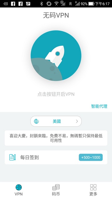 無碼VPN 輕量+高級版＃英美日韓多國不限流量安卓 App 下載