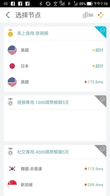 無碼VPN 輕量+高級版＃英美日韓多國不限流量安卓 App 下載
