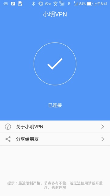 小明VPN – 一鍵免費翻牆科學上網 Android 手機 App 下載