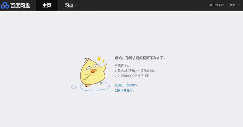 百度網盤破解404 頁面不存在免vpn 保存到網盤下載教學 跳板俱樂部