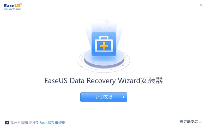 EaseUS Data Recovery Wizard 免費檔案誤刪救援還原軟體下載