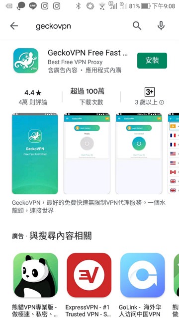 GeckoVPN 壁虎牌近 10 國安卓 Android 免費科學上網跳板連線