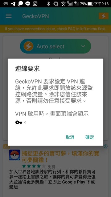 GeckoVPN 壁虎牌近 10 國安卓 Android 免費科學上網跳板連線