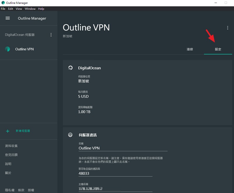 Outline VPN 採用 Shadowsocks 一鍵自架搭梯子翻牆跳板教學