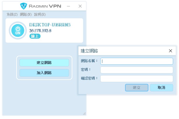 Radmin VPN 取代 Hamachi 建立虛擬區網玩魔獸多款遊戲教學