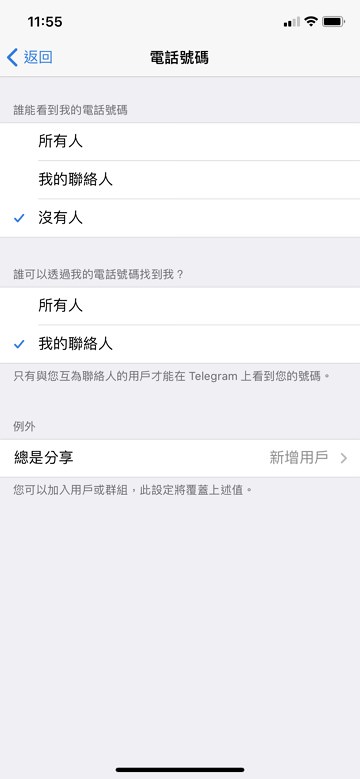 Telegram 電腦版免安裝 / 手機 App 下載 + 中文化設定教學