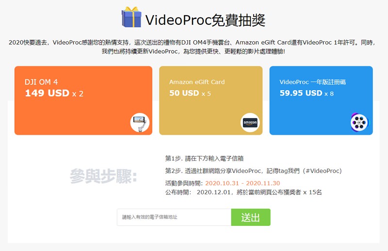 VideoProc 限免送序號註冊碼正版軟體下載教學 + 抽獎活動