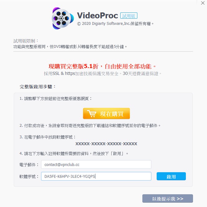 VideoProc 限免送序號註冊碼正版軟體下載教學 + 抽獎活動