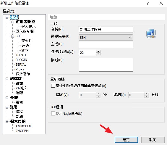 Xshell + Xftp 連線必備二合一整合版下載＃最新免安裝中文
